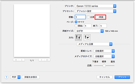 キヤノン：インクジェット マニュアル｜TR703 series｜はがきに印刷する